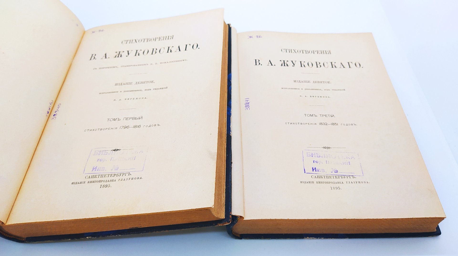 Стихотворения В.А. Жуковского (т. 1, 3), бумага, печать, полукожаный  переплёт, издание книгопродавца Глазунова, Российская империя, 1895 г.  стоимостью 3500 руб.