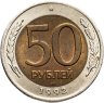 Купить 50 рублей 1992 ЛМД, в слабе Монетник.ру MS62