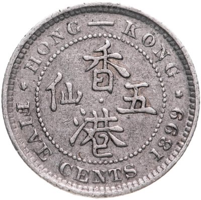 купить Гонконг 5 центов 1899