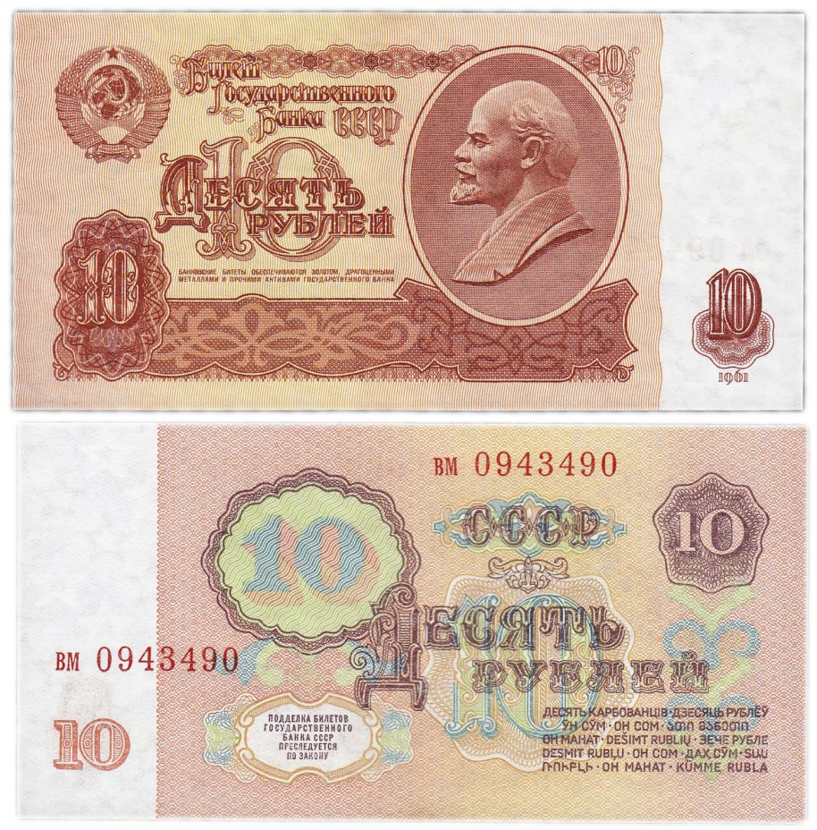 купить 10 рублей 1961 "Радар" 0943490