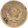 Купить 20 копеек 1931