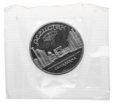 купить 5 рублей 1989 Proof "ансамбль Регистан в Самарканде" в банковской запайке