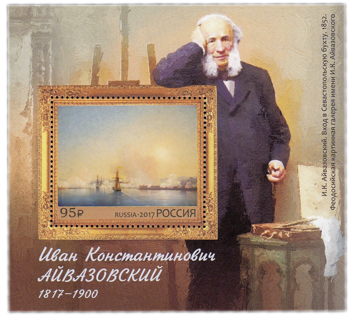 Марки с картинами Айвазовского