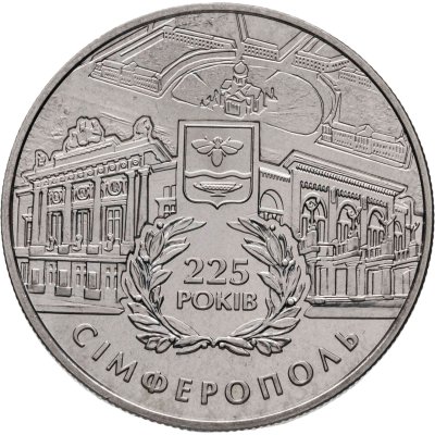 купить Украина 5 гривен 2009 "225 лет городу Симферополь"