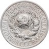 Купить 15 копеек 1925