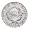 Купить 20 копеек 1928