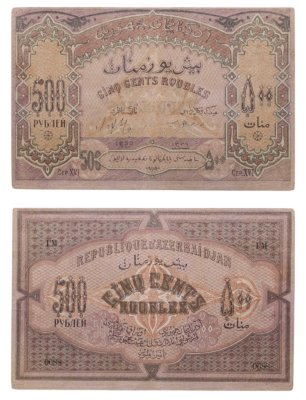 купить Азербайджан 500 рублей 1920