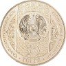 Купить Казахстан 50 тенге 2015 "Восточная сказка - Ходжа Насреддин"
