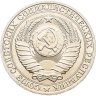 Купить 1 рубль 1989