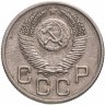 Купить 20 копеек 1953