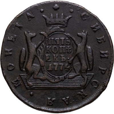 купить 5 копеек 1774 КМ сибирская монета