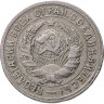 Купить 15 копеек 1931