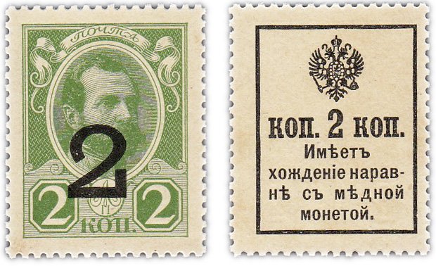 купить 2 копейки 1915 (1917) Деньги-марки, 3-й выпуск (Александр II) ПРЕСС