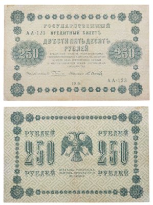 купить 250 рублей 1918 Управляющий Пятаков кассир Осипов