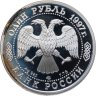 Купить 1 рубль 1997 ЛМД 100-летие Российского футбола первый футбольный матч. Санкт-Петербург - 1897