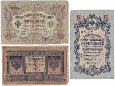 купить Набор банкнот образца царских выпусков 1898-1909 гг. 1, 3 и 5 рублей (3 боны)