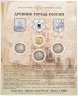 Купить Набор из 3-х монет с жетоном 2002 года "Древние города России" выпуск 1, в буклете