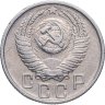 Купить 15 копеек 1956