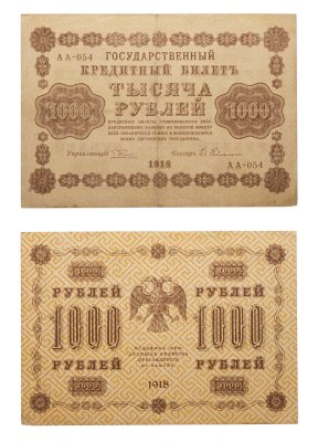 купить 1000 рублей 1918 управляющий Пятаков, кассир Гейльман