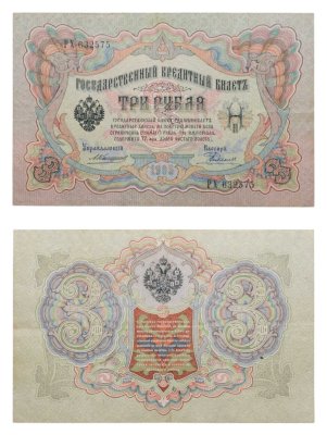 купить 3 рубля 1905 управляющий Коншин, кассир Родионов