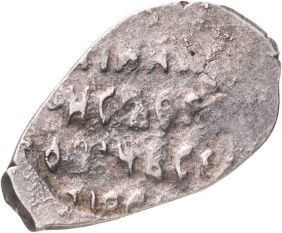купить Борис Годунов Копейка 1598-1605