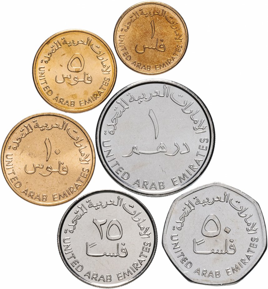 Дирхам покупать. Номиналы монет Объединённых арабских Эмиратов. Монеты арабских Эмиратов. Валюта арабских Эмиратов монеты. Монета дирхам арабских Эмиратов.