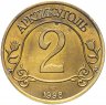 Купить Жетон Арктикуголь 2 разменных знака 1998 г. СПМД