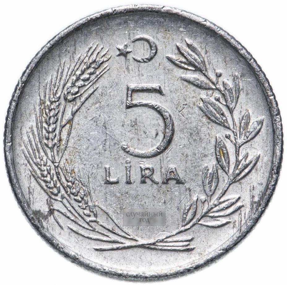 купить Турция 5 лир (lira) 1981