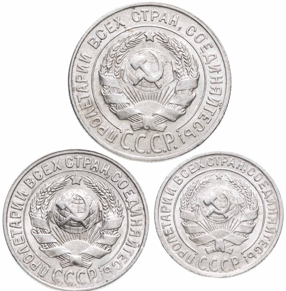 Набор из 3-х серебряных монет 1928 гг. (10, 15 и 20 копеек) стоимостью ...