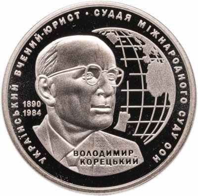 купить Украина 2 гривны 2020 "Советский юрист-международник Владимир Корецкий"