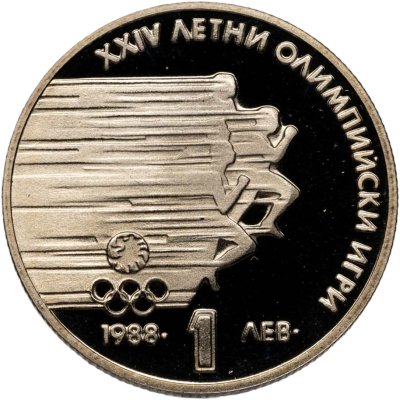 купить Болгария 1 лев 1988 "XXIV летние Олимпийские игры"