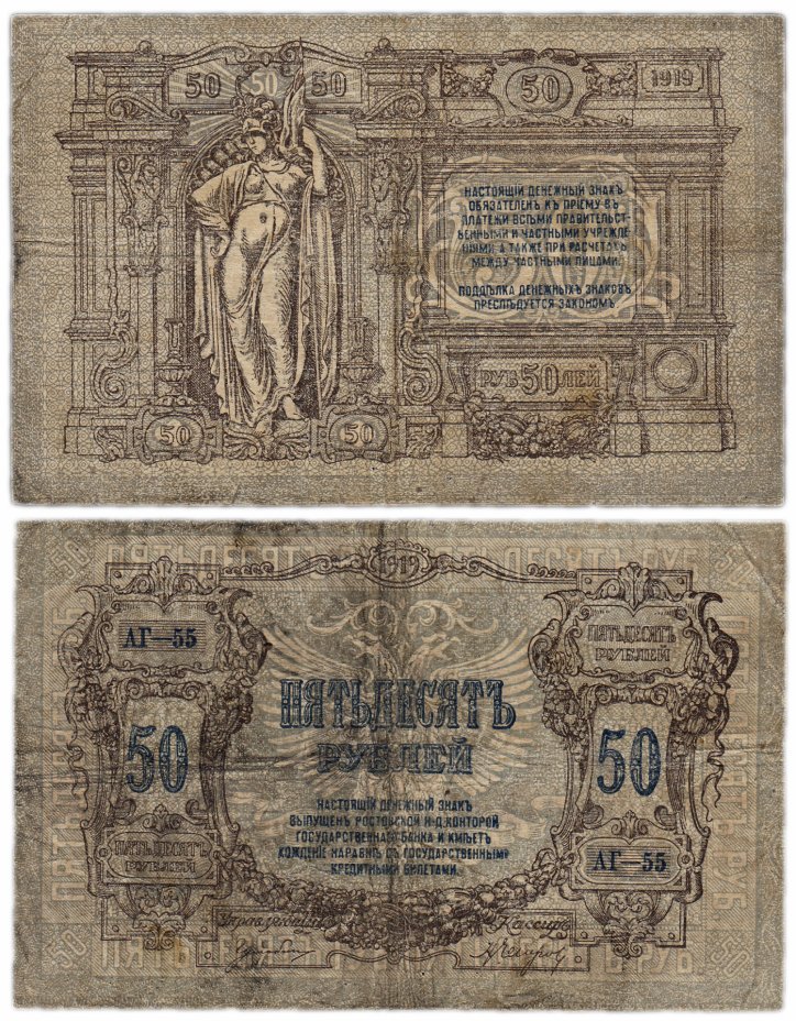 купить Ростов 50 рублей 1919 водяной знак "Вензель"