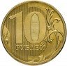 Купить 10 рублей 2011 ММД