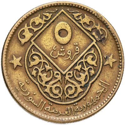 купить Сирия 5 пиастров (piastres) 1974