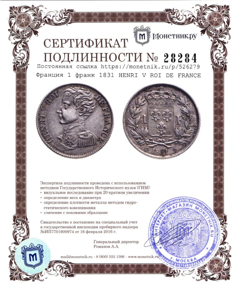Монета Франция 1 франк 1831 HENRI V ROI DE FRANCE стоимостью 22500 руб.