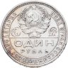Купить 1 рубль 1924 ПЛ