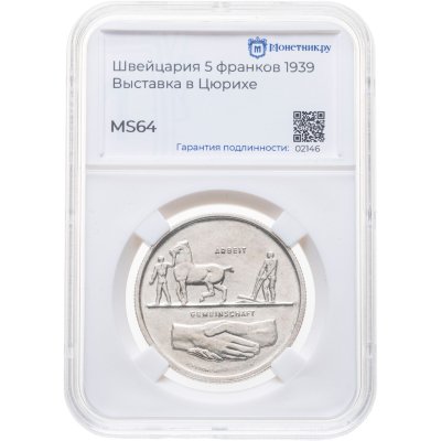 купить Швейцария 5 франков (francs) 1939 Выставка в Цюрихе, в слабе Монетник.ру MS64