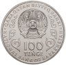 Купить Казахстан 100 тенге 2019 "125 лет со дня рождения Сакена Сейфуллина" в блистере