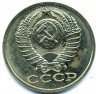 Купить 15 копеек 1980 года с остями