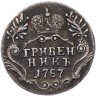Купить Гривенник 1787 СПБ