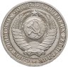 Купить 1 рубль 1985