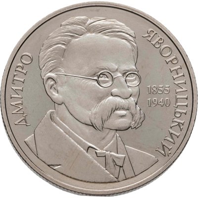 купить Украина 2 гривны 2005 "150 лет со дня рождения Дмитрия Яворницкого"