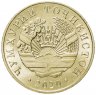 Купить Таджикистан 10 дирам 2020