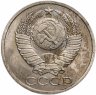 Купить 50 копеек 1987