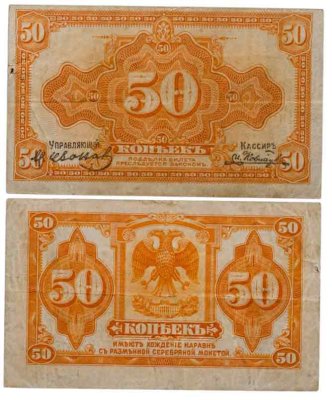 купить Колчак 50 копеек 1919 (1918) Подписи Иванов, Ковнацкий