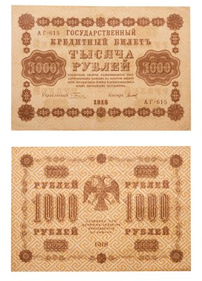 купить 1000 рублей 1918 управляющий Пятаков, кассир Метц