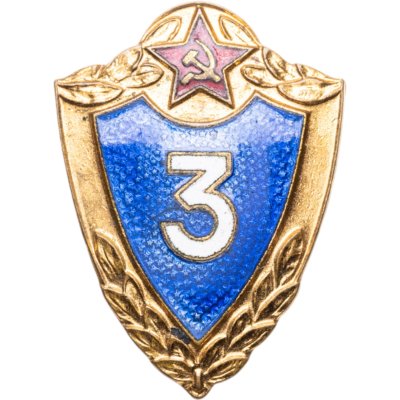 купить Знак армейской классности, специалист 3 класса