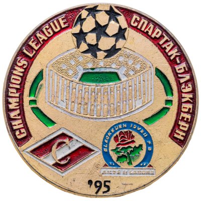 купить Значок Спартак ( Москва ) - Блэкберн ( Англия) Лига Чемпионов 1995 (Разновидность случайная )