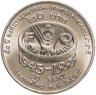 Купить Таиланд 20 батов (baht) 1995 "50 лет продовольственной программе - ФАО"