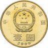 Купить Китай 1 юань (yuan) 2009 "Охрана окружающей среды"